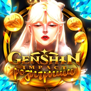 Логотип @genshin_prizes - Розыгрыши/конкурсы | Genshin Impact