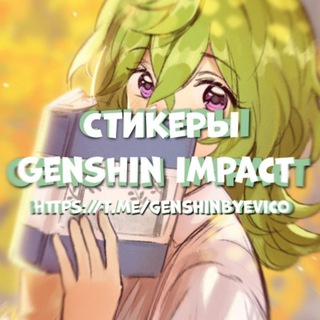 Логотип @genshinbyevico - Стикеры Genshin Impact