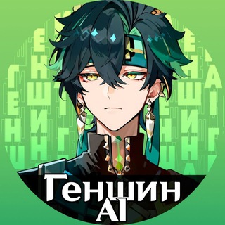 Логотип @genshinimpact_ai - AI-Геншин