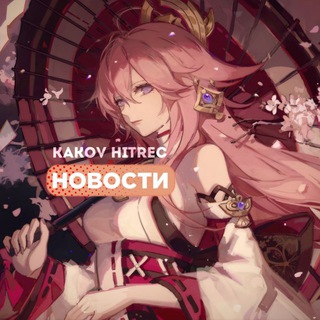 Логотип @genshinimpactkh - GENSHIN IMPACT NEWS | KAKOVHITREC