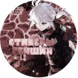Логотип @genshinimpactstickersbot - Стикеры по геншин импакт