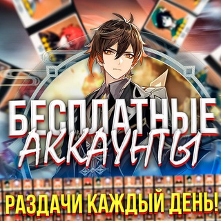 Логотип @genshinsfree_bot - Аккаунты Genshin - Genshin Accounts🇷🇺🇺🇸