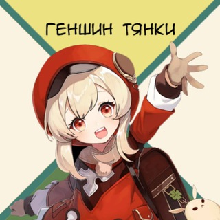 Логотип @genshintyanki - Геншин тяночки и цветки-сахарки