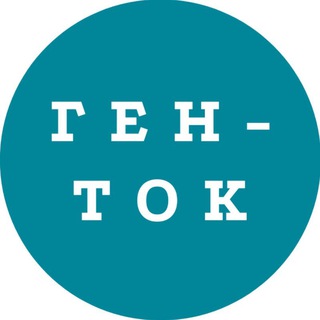 Логотип @gentalkhistory - ГЕН-ТОК. Чат
