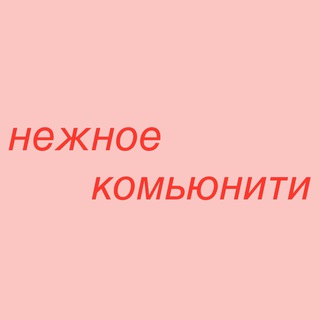Логотип @gentlecommunity - нежное комьюнити