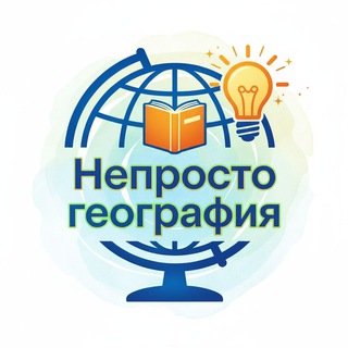 Логотип @geoboris109 - НеПросто География 🌏