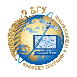 Логотип @geobsu - Факультет географии и геоинформатики БГУ