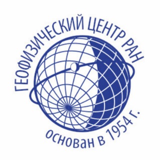 Логотип @geocenter_ras - 🌏 Геофизический центр