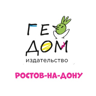 Логотип @geodomcommunity - ГЕОДОМ Ростов
