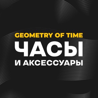 Логотип @geometry_of_time - GEOMETRY OF TIME | Часы и аксессуары
