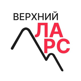 Логотип @georgia_lars_news - Верхний Ларс Грузия