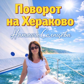 Логотип @georgiaturkeyr - Поворот на Хераково