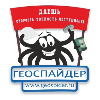 Логотип @geospider - ГЕОСПАЙДЕР