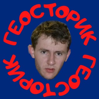 Логотип @geostorik - Геосторик