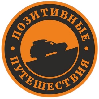 Логотип @geotravellife - Позитивные путешествия / Константин Петров