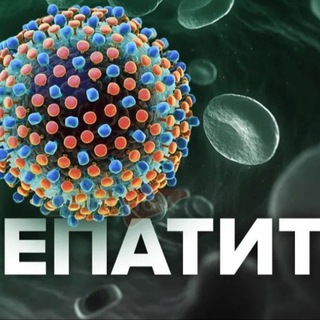 Логотип @gepatitcleche - Гепатит С