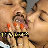 Логотип @geramisex - የሸገር ቺኮች Sex Video