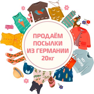 Логотип @germanyposilki - Посылки из Европы ГерманиКидс