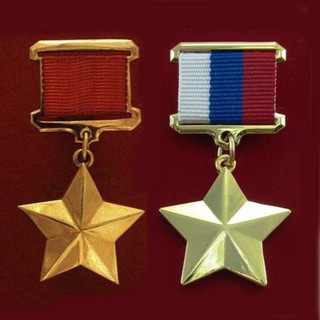 Логотип @geroinawsegda - Герои СССР И РФ