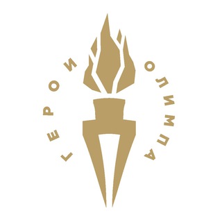 Логотип @geroiolimparu - Герои Олимпа (Социально-спортивный проект)