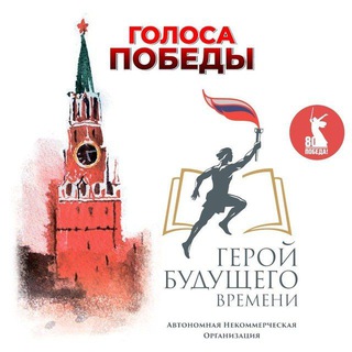 Логотип @geroy_budushchego_vremeni - Герой будущего времени