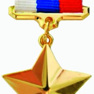 Логотип @geroyrossiy - Герои России