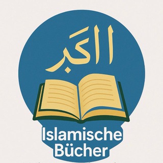 Логотип @geschichtedesmonotheismus - Islamische Bücher