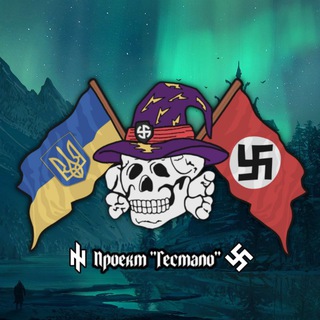 Логотип @gestapo_project - ꑭ Проект "Гестапо" 卐