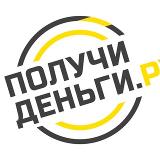 Логотип @get_dengi - Получи-деньги.ру - акции и промокоды на займы!
