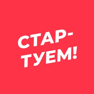 Логотип @get_startup - Стартуем! Всё о стартапах