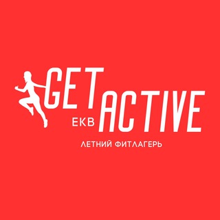 Логотип @getactiveekb - GetActive EKB