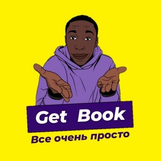 Логотип @getbook_uzb2 - PDF книги | Электронная библиотека