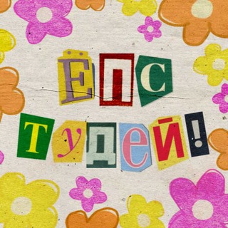 Логотип @gf_familyyy - ёпс тудей!