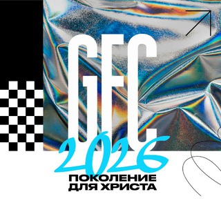 Логотип @gfc2026 - GFC26