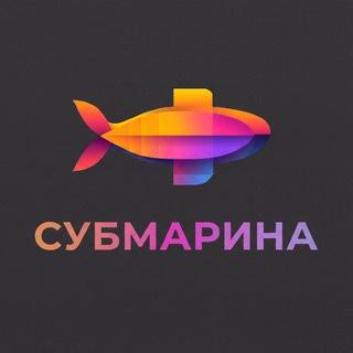 Логотип @gfl_online - СУБМАРИНА | НЕЙРОСЕТИ