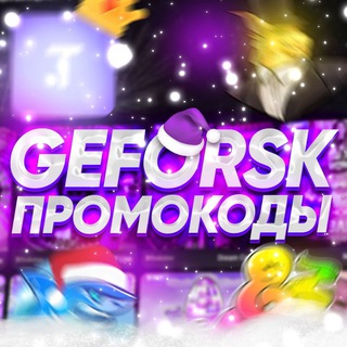 Логотип @gfrpromo - 👾Geforsk🫥 ПЕРЕРЫВ