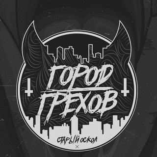 Логотип @gg_oskol - Город Грехов | Старый Оскол