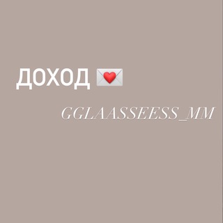 Логотип @gglaasseess_mm - доход 💌 gglaasseess_mm
