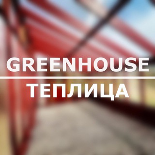 Логотип @ggreenhouse - Greenhouse | Теплица
