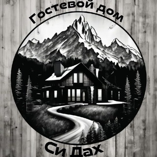 Логотип @gh_sidah - Гостевой дом Си Дах