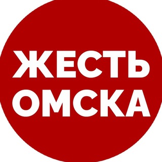 Логотип @ghest_55 - Новости Омска | Жесть