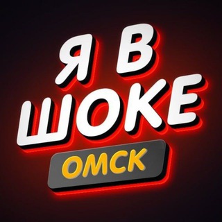 Логотип @ghest_omsk - Я в шоке.Омск