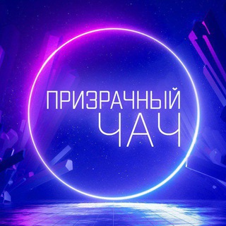 Логотип @ghostchach - Призрачный чач