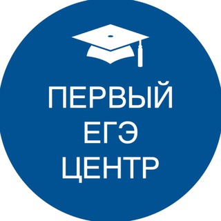 Логотип @giacentr - ПЕРВЫЙ ЕГЭ-ЦЕНТР🎓