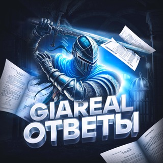 Логотип @giareal_otzyvy - ОТЗЫВЫ