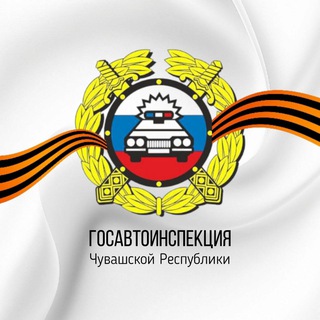 Логотип @gibdd121 - Госавтоинспекция ЧУВАШИИ
