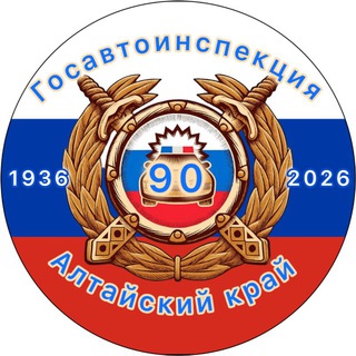 Логотип @gibdd22 - 22 Госавтоинспекция🚦