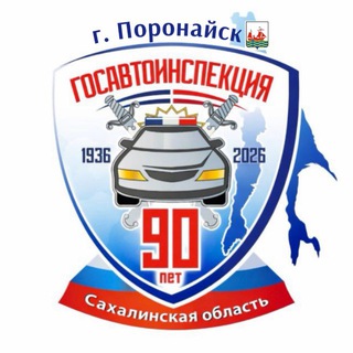 Логотип @gibdd65_poronaisk - Госавтоинспекция Поронайского МО