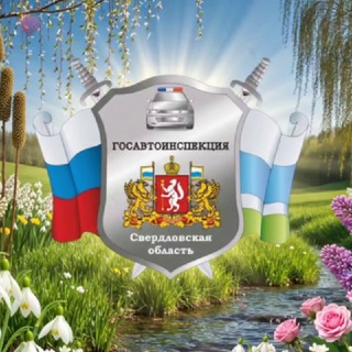 Логотип @gibdd_66 - Госавтоинспекция Свердловской области🇷🇺