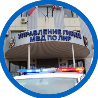 Логотип @gibdd_mvd_lnr - УГИБДД МВД по Луганской Народной Республике